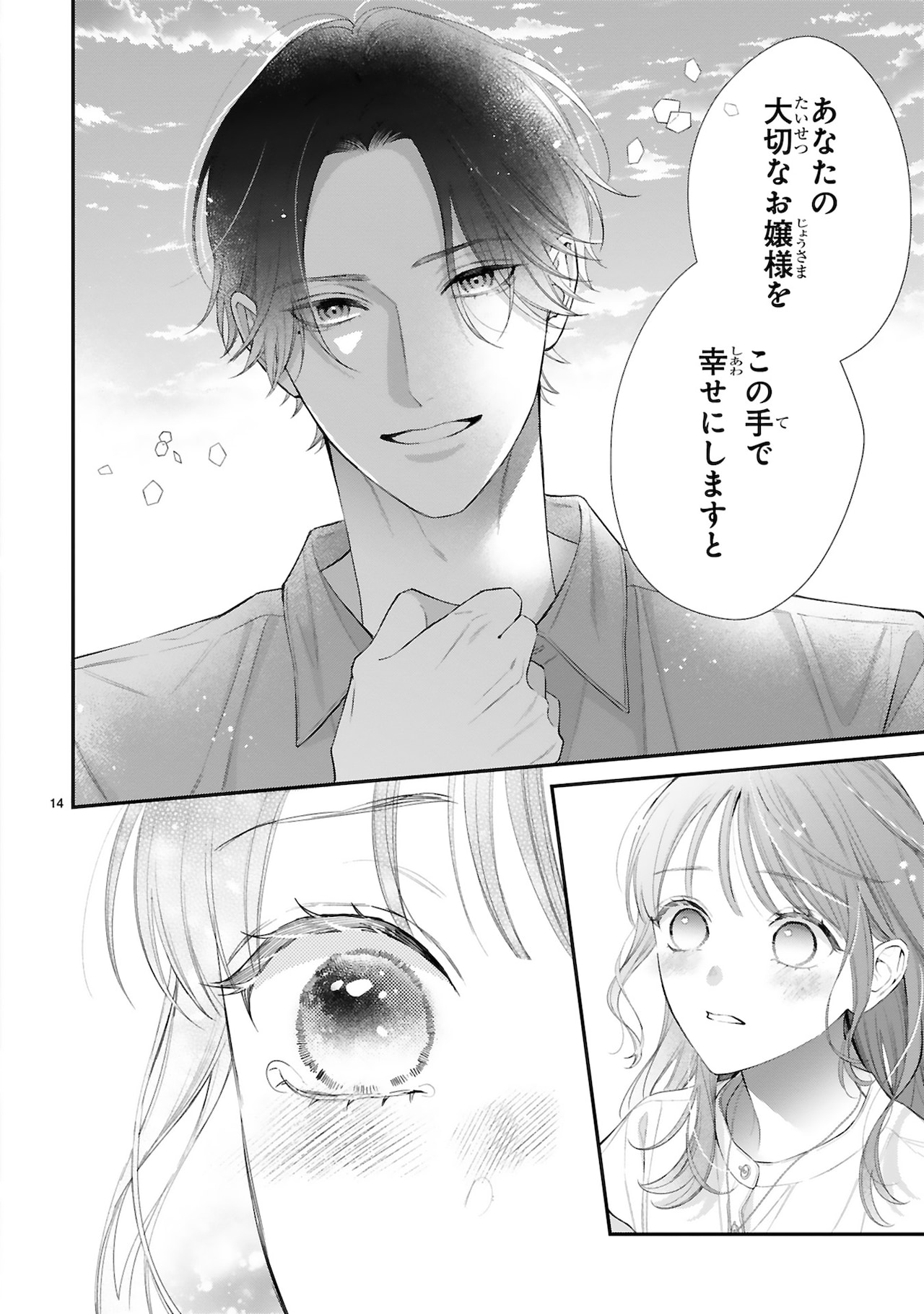 黒崎さんの一途な愛がとまらない」8巻より - 岡田ピコ「黒崎さんの一途