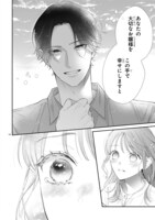 「黒崎さんの一途な愛がとまらない」8巻より