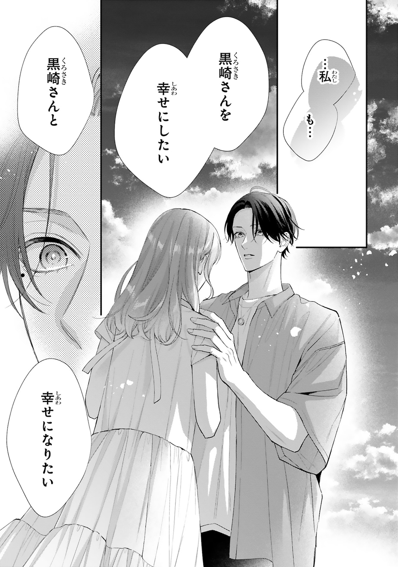 黒崎さんの一途な愛がとまらない」8巻より - 岡田ピコ「黒崎さんの一途