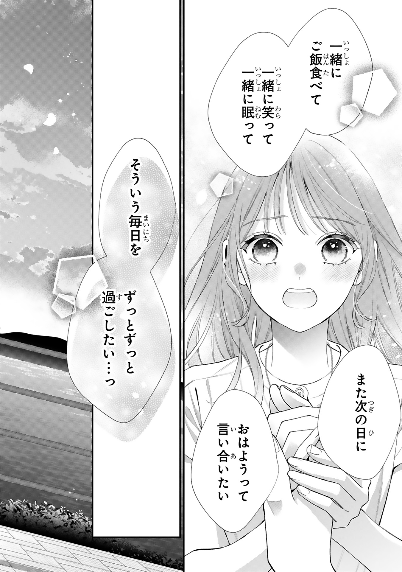 「黒崎さんの一途な愛がとまらない」8巻より