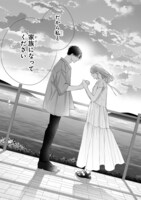 「黒崎さんの一途な愛がとまらない」8巻より