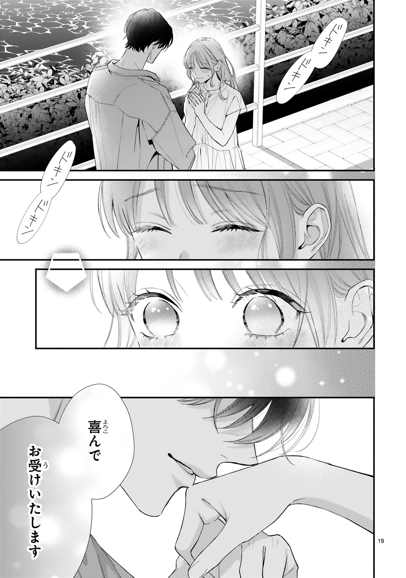 「黒崎さんの一途な愛がとまらない」8巻より