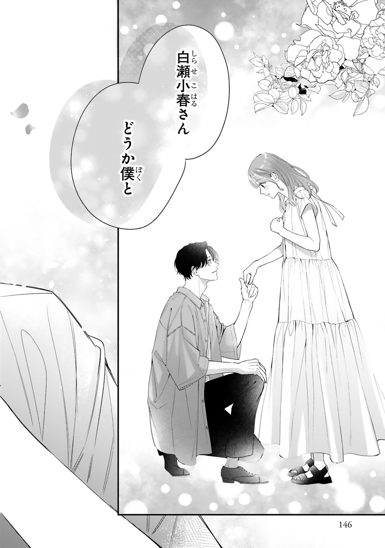 黒崎さんの一途な愛がとまらない」8巻より - 岡田ピコ「黒崎さんの一途