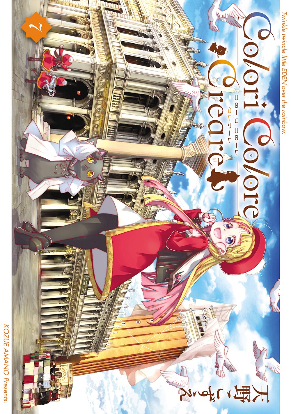 Colori Colore Creare」7巻発売、天野こずえ直筆サイン＆名入れグッズ