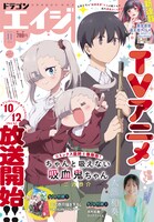 月刊ドラゴンエイジ11月号