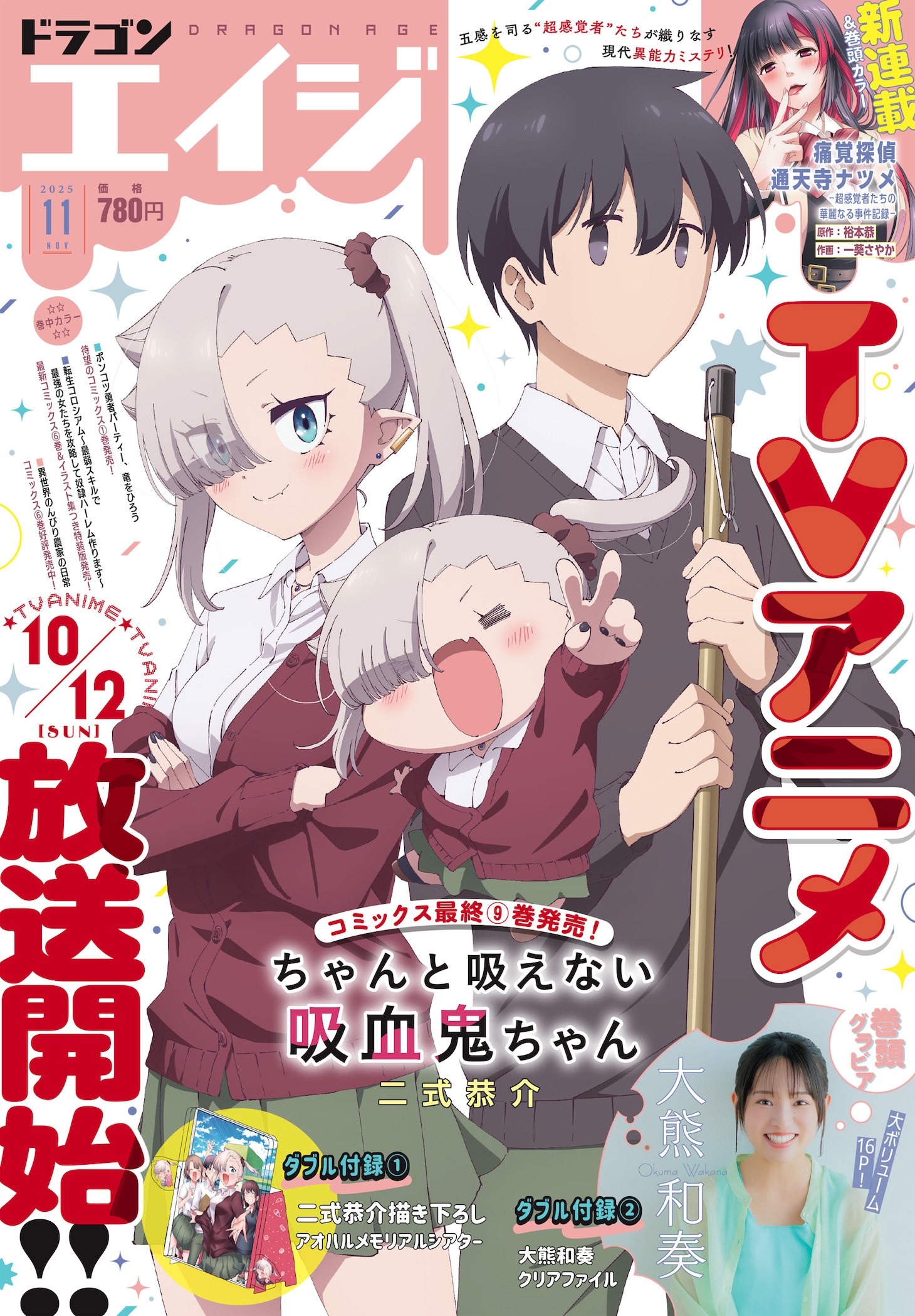 月刊ドラゴンエイジ11月号