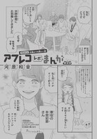 TVアニメ「太陽よりも眩しい星」のアフレコ現場レポマンガ (c)河原和音／集英社