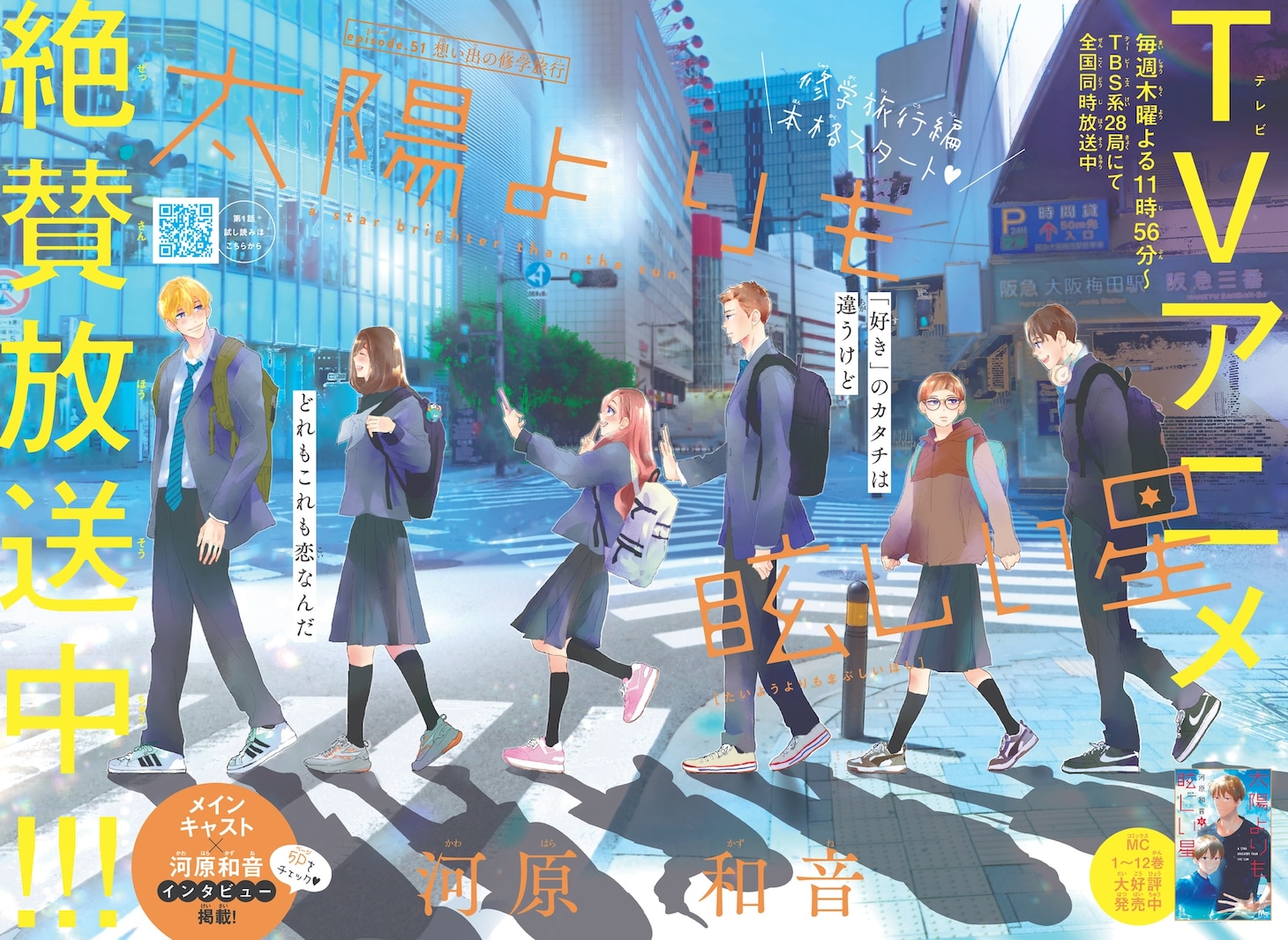 「太陽よりも眩しい星」扉ページ (c)河原和音／集英社