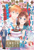 別冊マーガレット11月号 (c)別冊マーガレット 11 月号／集英社