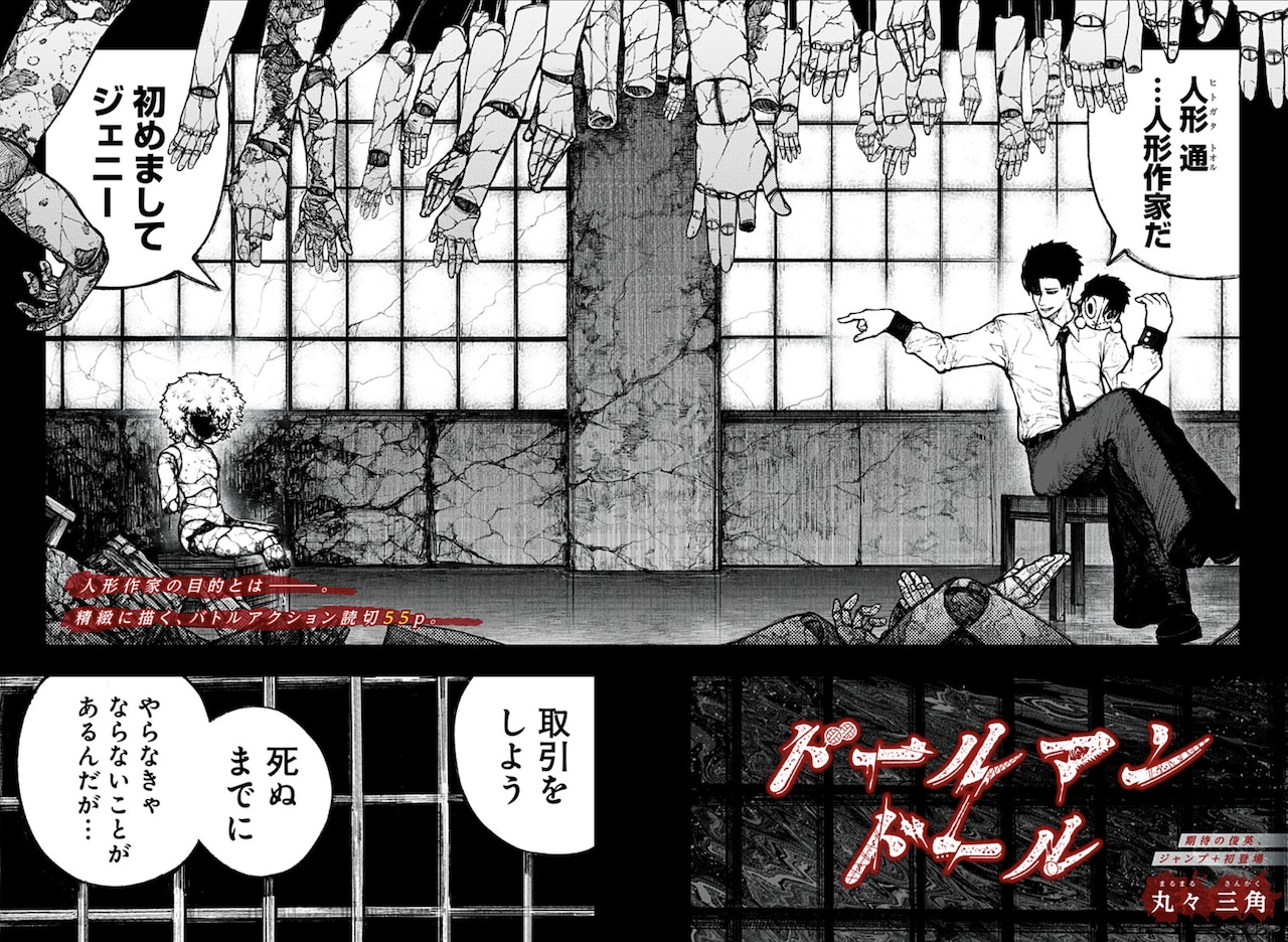 「ドールマンドール」扉ページ (c)丸々三角/集英社