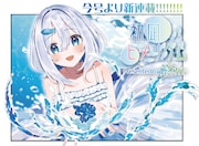 引っ込み思案少女が水槽作りに挑戦、アクアリウム4コマ「初凪ヒメリウム」新連載