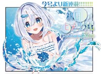 「初凪ヒメリウム」より