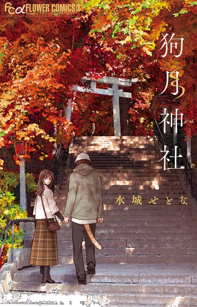 「狗月神社」