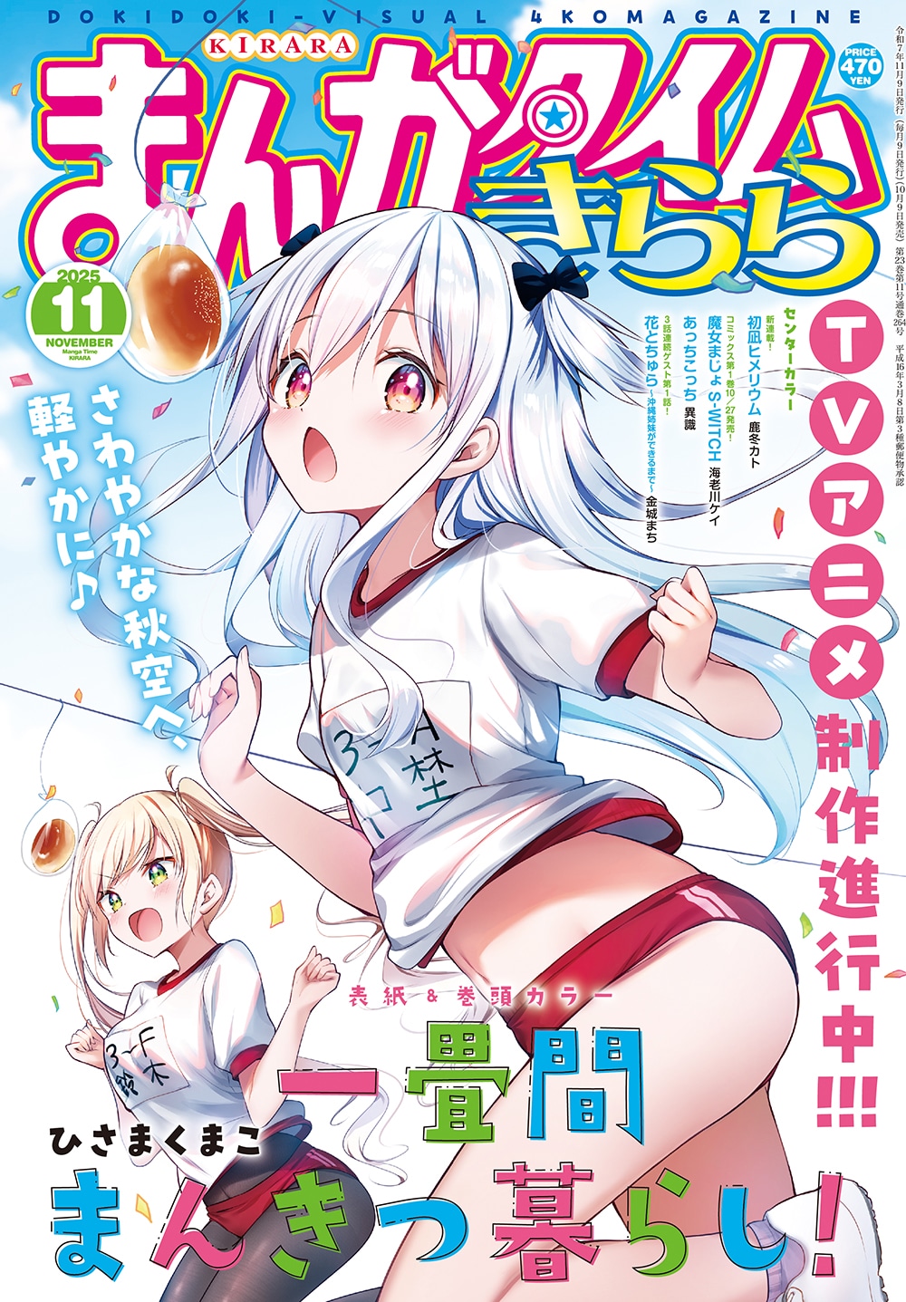 まんがタイムきらら11月号