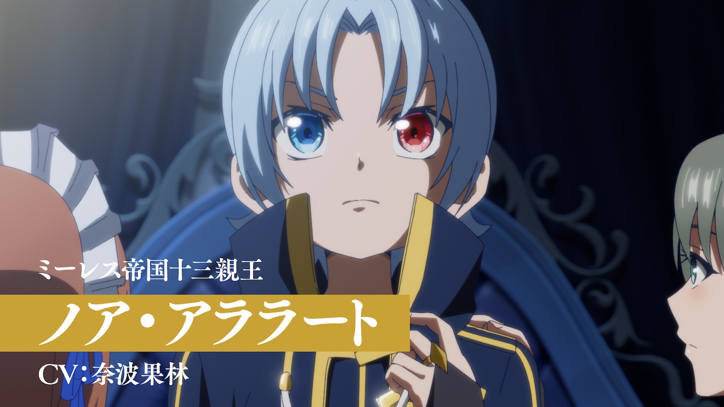 TVアニメ「貴族転生 ～恵まれた生まれから最強の力を得る～」第2弾PVより