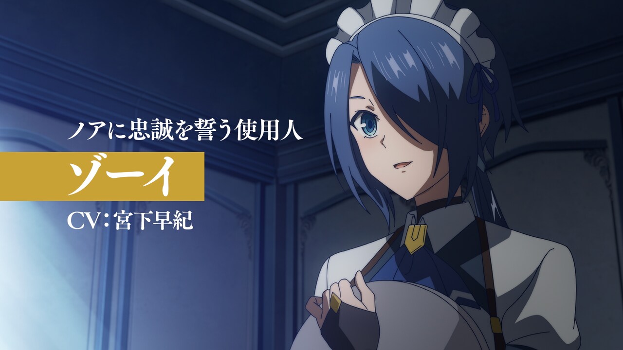 アニメ「貴族転生 ～恵まれた生まれから最強の力を得る～」PV第2