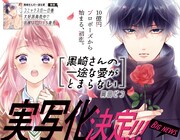 岡田ピコ「黒崎さんの一途な愛がとまらない」実写化！10億円プロポーズから始まる恋物語