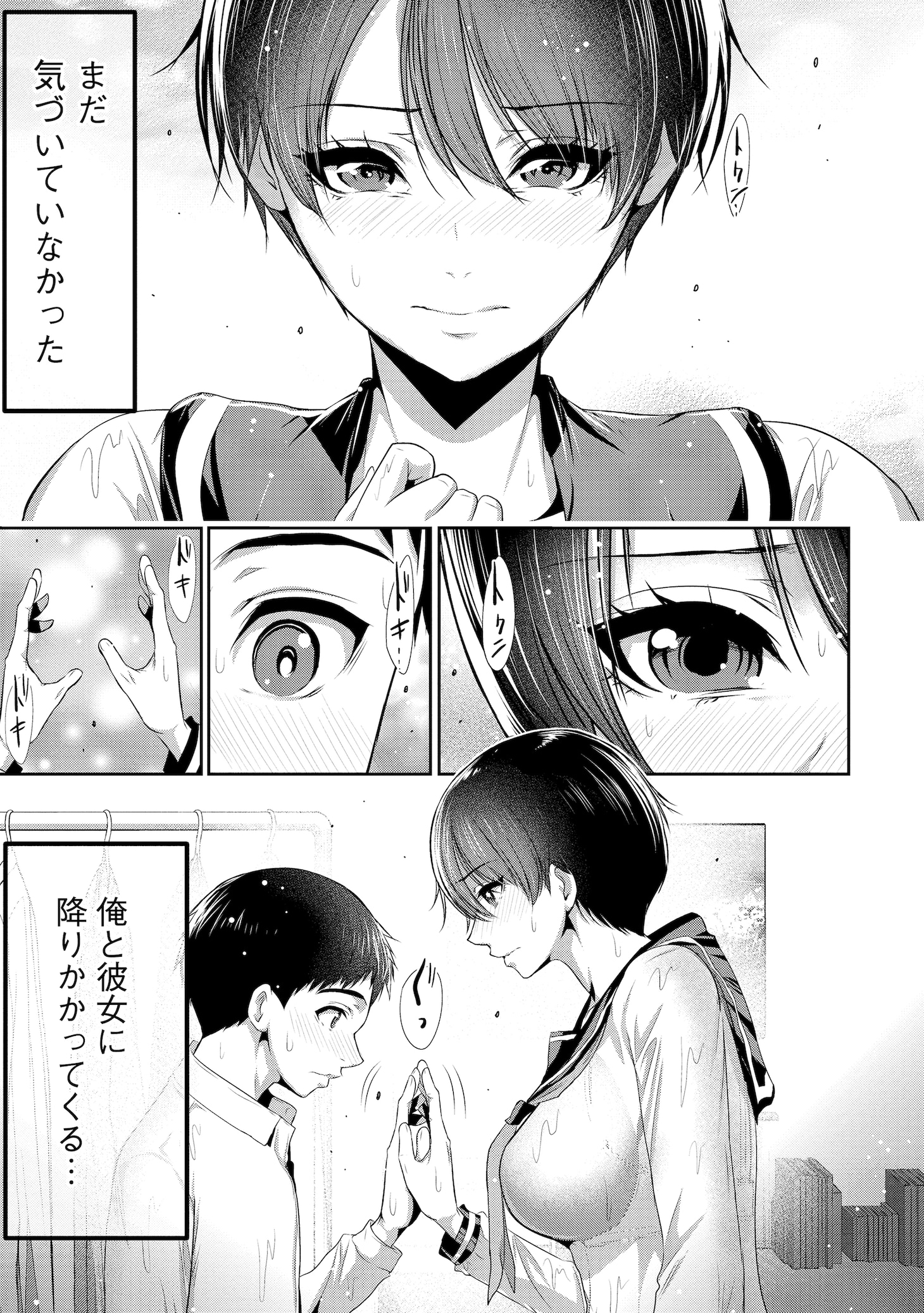 「オサナナジミとカノジョと」第1話より