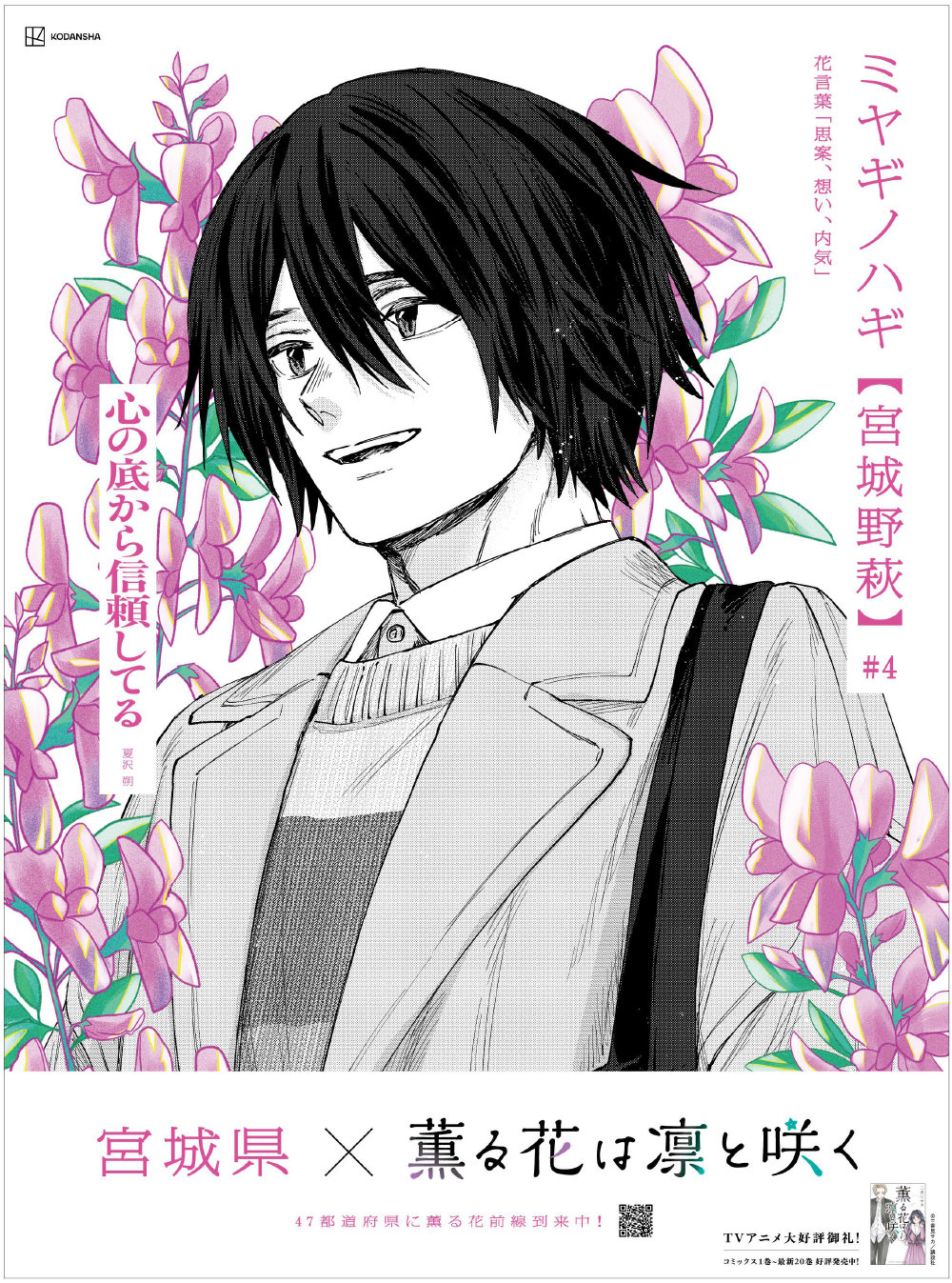 薫る花は凛と咲く」の新聞広告 - 「薫る花は凛と咲く」感謝を伝える
