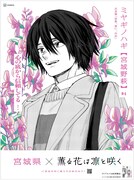 「薫る花は凛と咲く」の新聞広告