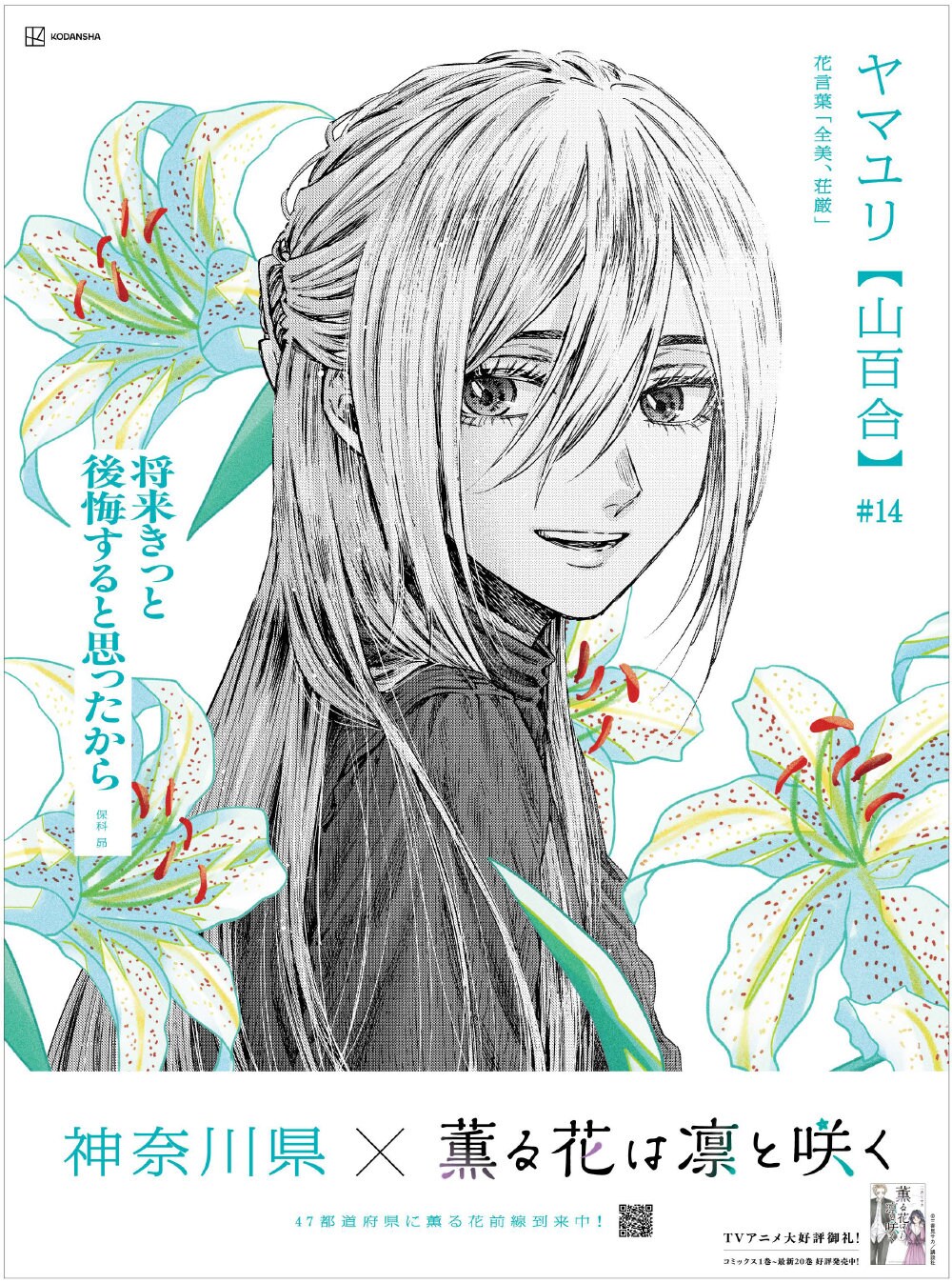 薫る花は凛と咲く」の新聞広告 - 「薫る花は凛と咲く」感謝を伝える