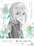 「薫る花は凛と咲く」の新聞広告