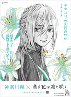「薫る花は凛と咲く」の新聞広告