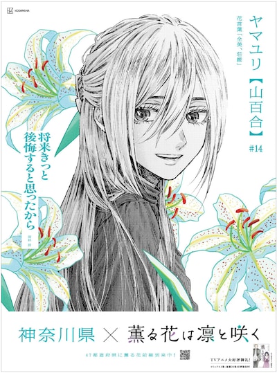 「薫る花は凛と咲く」の新聞広告