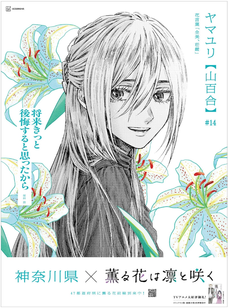 「薫る花は凛と咲く」の新聞広告