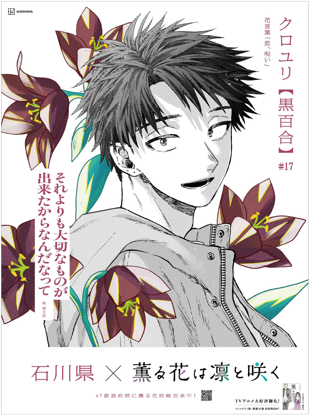 薫る花は凛と咲く」の新聞広告 - 「薫る花は凛と咲く」感謝を伝える