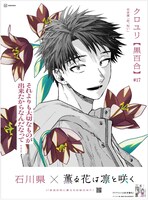 「薫る花は凛と咲く」の新聞広告