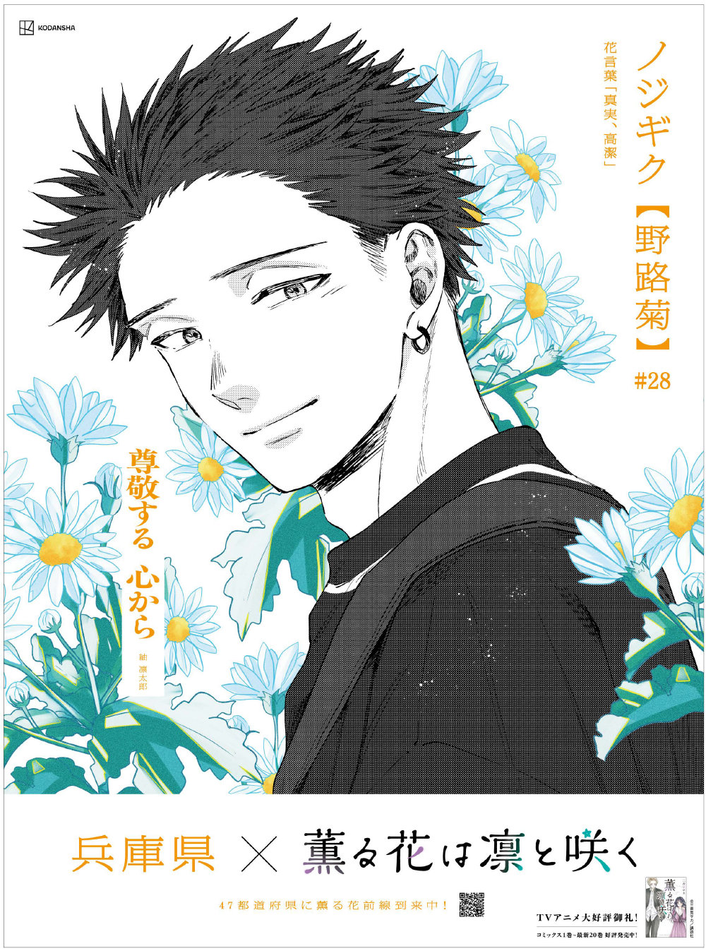 薫る花は凛と咲く」の新聞広告 - 「薫る花は凛と咲く」感謝を伝える