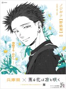 「薫る花は凛と咲く」の新聞広告