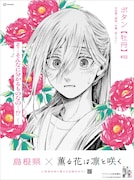 「薫る花は凛と咲く」の新聞広告