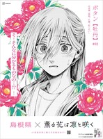 「薫る花は凛と咲く」の新聞広告