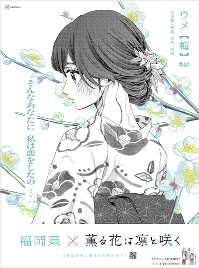 「薫る花は凛と咲く」の新聞広告