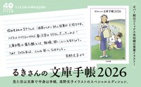 「るきさんの文庫手帳 2026」バナー