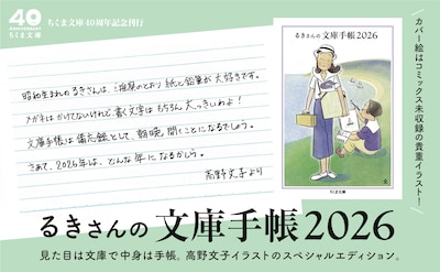 「るきさんの文庫手帳 2026」バナー