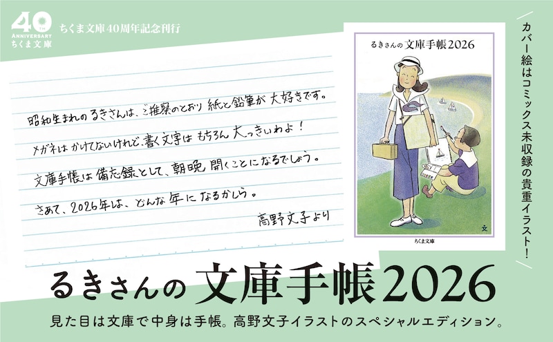 「るきさんの文庫手帳 2026」バナー