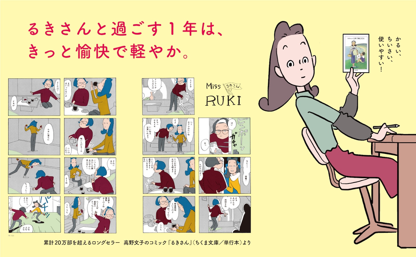 「るきさんの文庫手帳 2026」バナー