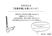 「るきさんの文庫手帳 2026」楽天ブックス限定セットの特典には、ペーパー「るきさんの1992年12月スケジュール表」が付属