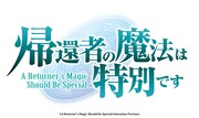 TVアニメ「帰還者の魔法は特別です」ロゴ