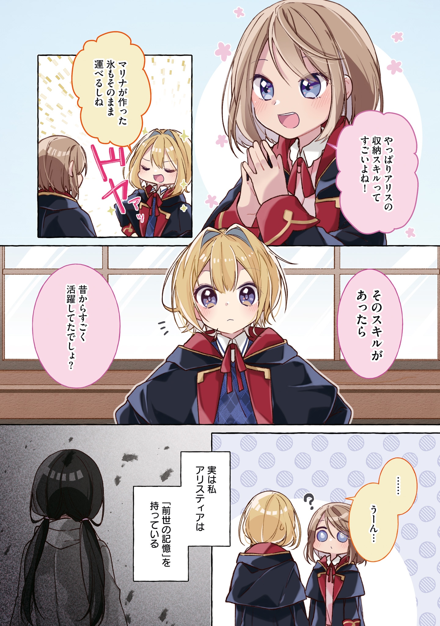 「収納魔法が切実に欲しいと願っていたら、転生してしまった」より