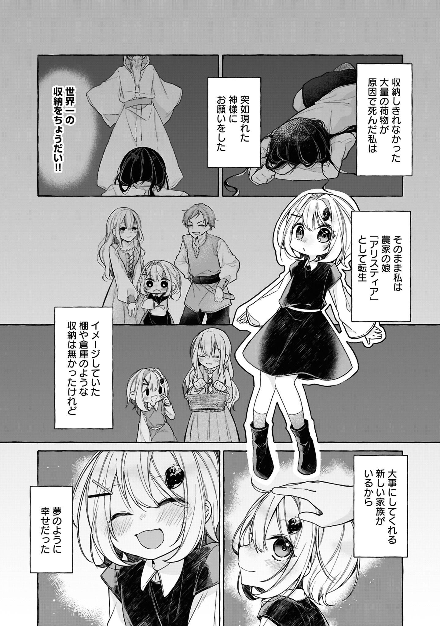 「収納魔法が切実に欲しいと願っていたら、転生してしまった」より