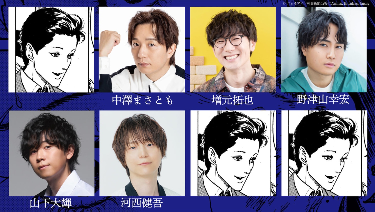 森光夫・雪夫役のキャスト (c) ジェイアイ／朝日新聞出版　(c) Animax Broadcast Japan.