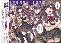 「痛覚探偵通天寺ナツメ［超感覚者たちの華麗なる事件記録］」より