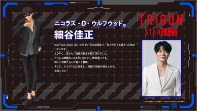 ニコラス・D・ウルフウッドを演じる細谷佳正のコメント