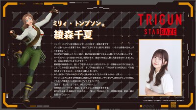 ミリィ・トンプソンを演じる綾森千夏のコメント