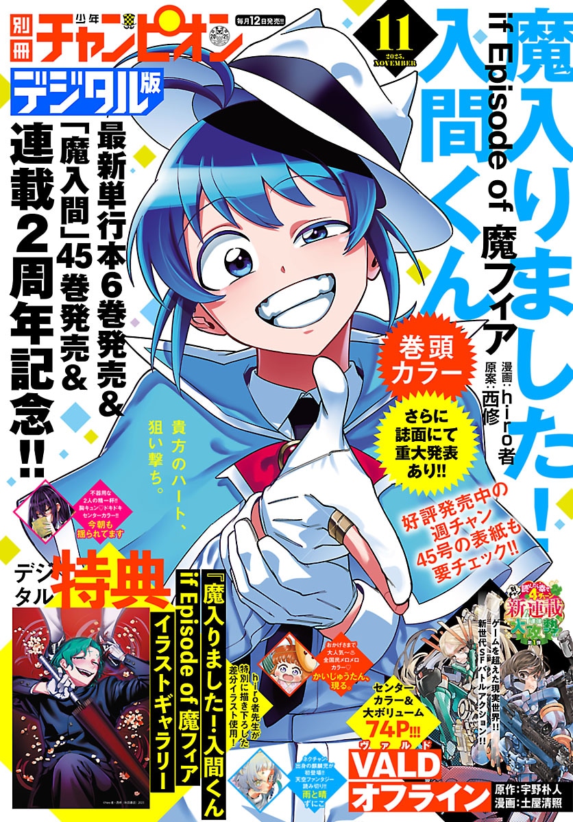 別冊少年チャンピオン11月号
