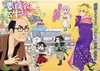 「悪役令嬢転生おじさん」第59話の扉ページ